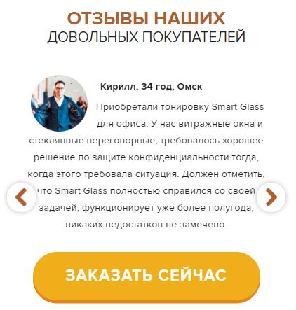 Где в Брянске купить Smart Glass